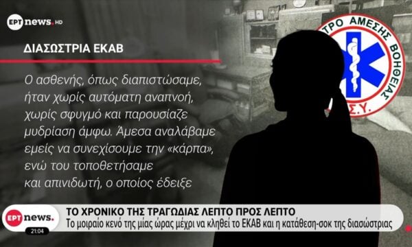 Θάνατος Μαζωνάκη: Ανθρωποκτονία με ενδεχόμενο δόλο η νέα κατηγορία, την Τρίτη η απολογία τους – «Κλειδί» η κατάθεση της διασώστριας του ΕΚΑΒ