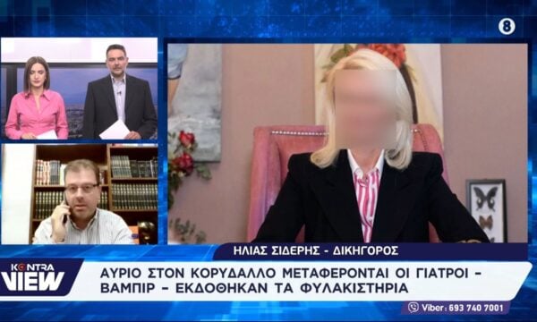 Θάνατος Μαζωνάκη: Αντιδρούν οι γιατροί για τα δικονομικά τους δικαιώματα / Ηλίας Σιδέρης Δικηγόρος