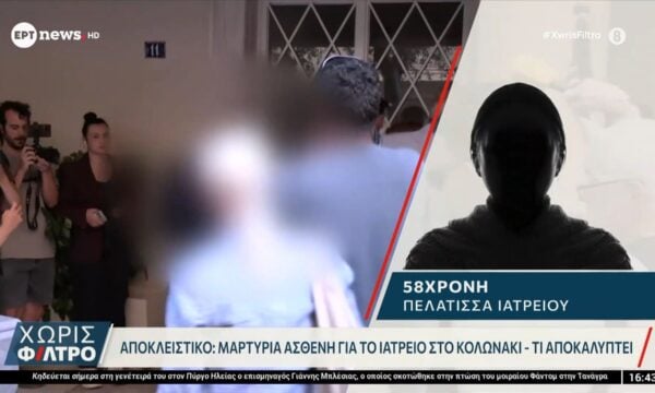 Θάνατος Μαζωνάκη: Αποκλειστική μαρτυρία ασθενή για το ιατρείο στο Κολωνάκι