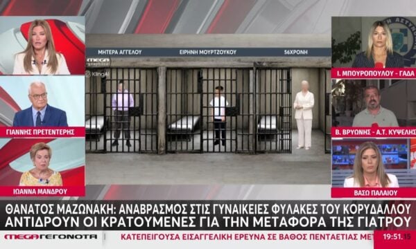 Θάνατος Μαζωνάκη: Άρχισε απεργία πείνας ο 58χρονος γιατρός