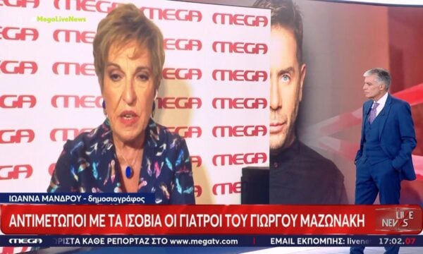 Θάνατος Μαζωνάκη: Αυτά είναι τα ερωτήματα που δέχονται οι γιατροί από τον ανακριτή