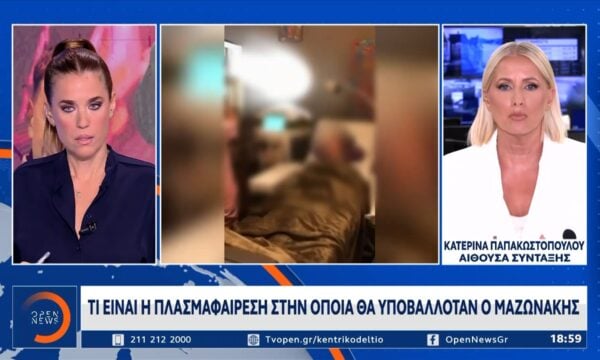 Θάνατος Μαζωνάκη: Χωρίς καμιά προδιαγραφή για πλασμαφαίρεση το ιατρείο στο Κολωνάκι