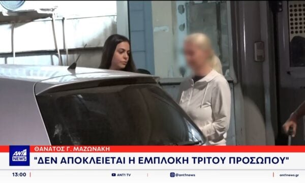 Θάνατος Μαζωνάκη: Δεν αποκλείεται η εμπλοκή τρίτου προσώπου