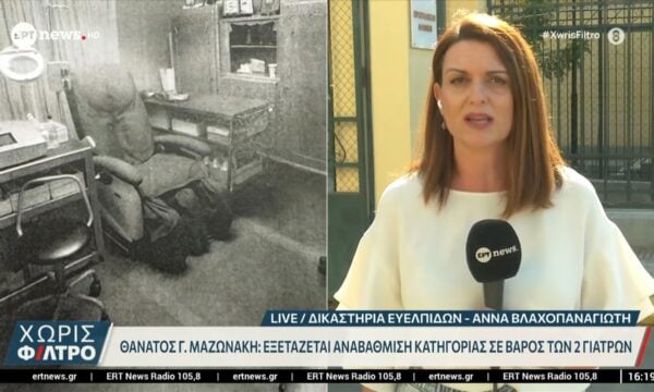 Θάνατος Μαζωνάκη: Ενώπιον ανακριτή οι δύο γιατροί – Τα αμείλικτα ερωτήματα και τα στοιχεία – «κλειδιά»