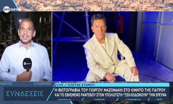 Θάνατος Μαζωνάκη: «Φύλλο και φτερό» τα κινητά των κατηγορουμένων – Στο μικροσκόπιο η φωτογραφία του τραγουδιστή από το ιατρείο