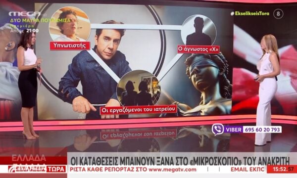 Θάνατος Μαζωνάκη: Η επιχείρηση διάσωσης του γιατρού, “ο άγνωστος Χ” και οι καταπέσεις που δείχνουν τις αντιφάσεις