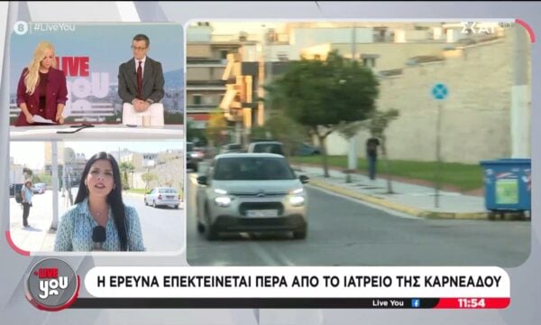 Θάνατος Μαζωνάκη: Η έρευνα επεκτείνεται πέρα από το ιατρείο της Καρνεάδου