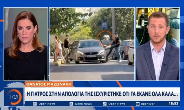Θάνατος Μαζωνάκη: Καταπέλτης το σκεπτικό για την προφυλάκιση των δύο γιατρών