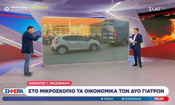 Θάνατος Μαζωνάκη | Κλήθηκε από τον Ανακριτή ως μάρτυρας υπνοθεραπευτής