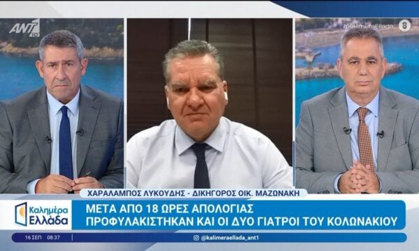 Θάνατος Μαζωνάκη: Μετά από 18 ώρες απολογίας προφυλακίστηκαν και οι δύο γιατροί του Κολωνακίου – Καλημέρα Ελλάδα – 16/09/2026