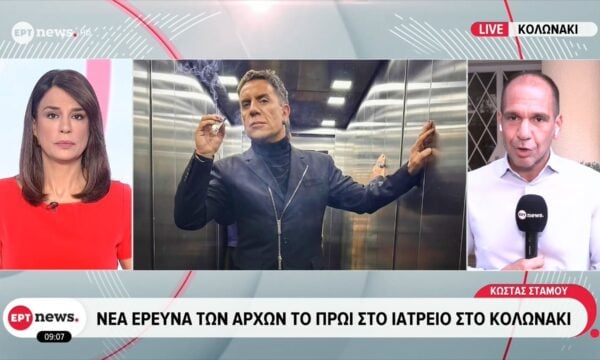 Θάνατος Μαζωνάκη: Νέα έρευνα των Αρχών το πρωί στο ιατρείο στο Κολωνάκι