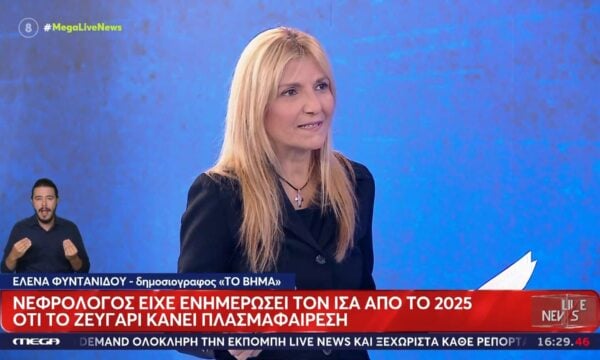 Θάνατος Μαζωνάκη: Νεφρολόγος είχε ενημερώσει τον ΙΣΑ από το 2025 ότι το ζευγάρι κάνει πλασμαφαίρεση