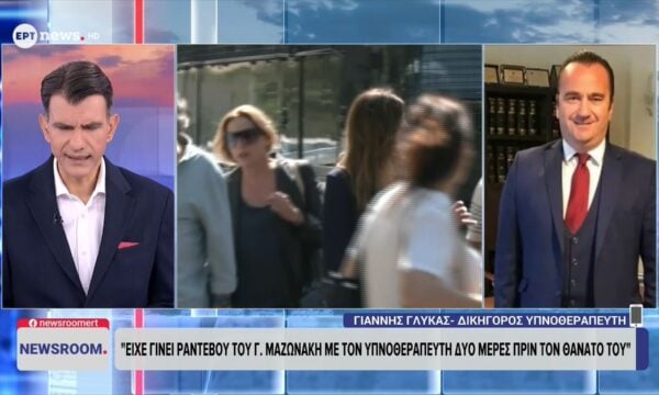Θάνατος Μαζωνάκη: Ο δικηγόρος του υπνοθεραπευτή Γιάννης Γλύκας στο ΕΡΤnews