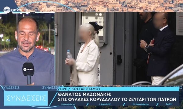 Θάνατος Μαζωνάκη: Οι αντιδράσεις των δύο γιατρών πριν από τη μεταγωγή τους – Έντονο κλίμα στον Κορυδαλλό, θα προαυλίζονται μόνοι τους