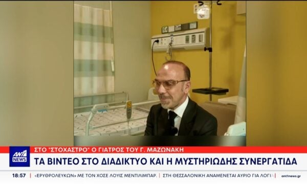 Θάνατος Μαζωνάκη: Οι ιατρικές υπηρεσίες που διαφήμιζε ο Ηλίας Θεοδωρόπουλος