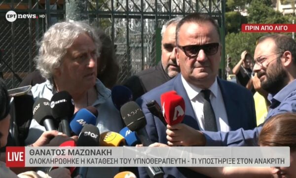 Θάνατος Μαζωνάκη: Ολοκληρώθηκε η κατάθεση του υπνοθεραπευτή – Τι υποστήριξε στον ανακριτή
