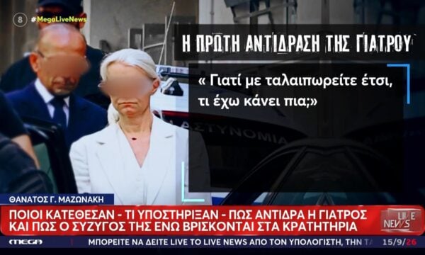 Θάνατος Μαζωνάκη: Όσα κάνουν στα κρατητήρια οι δύο γιατροί του Κολωνακίου