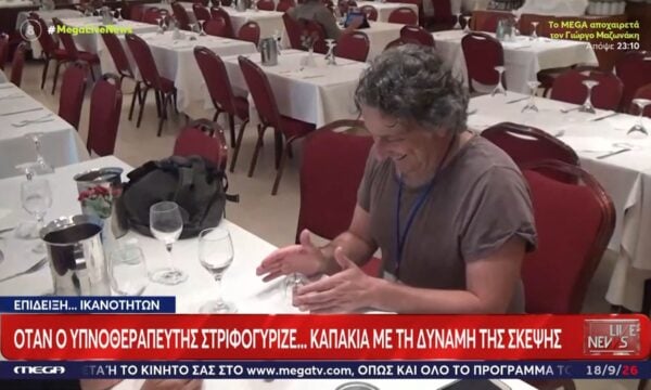 Θάνατος Μαζωνάκη: Όταν ο υπνοθεραπευτής στριφογύριζε καπάκια με τη «δύναμη της σκέψης»