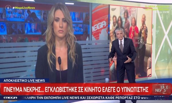 Θάνατος Μαζωνάκη: Πνεύμα νεκρής… εγκλωβίστηκε σε κινητό έλεγε ο υπνωτιστής