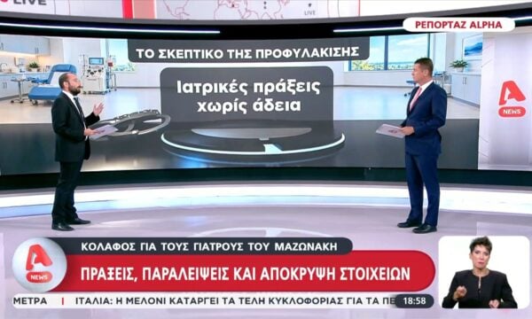 Θάνατος Μαζωνάκη: Που στρέφονται οι έρευνες