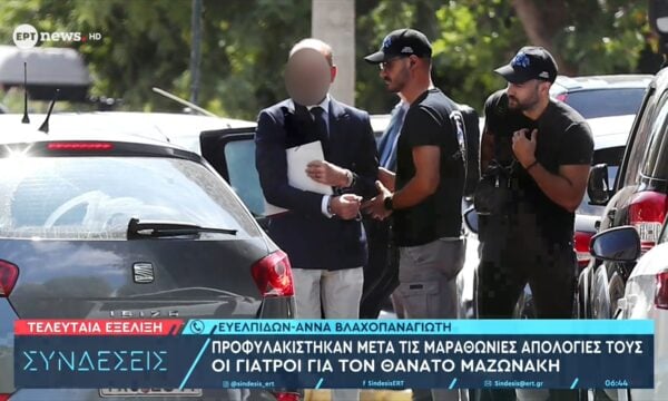Θάνατος Μαζωνάκη: Προφυλακιστέοι οι δύο γιατροί μετά από μαραθώνια απολογία