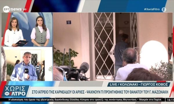 Θάνατος Μαζωνάκη: Σε εξέλιξη η έρευνα των Αρχών στο ιατρείο για τις άδειες, τα μηχανήματα και τις θεραπείες