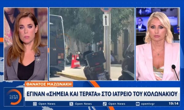 Θάνατος Μαζωνάκη: «Σημεία και τέρατα» στο ιατρείο του Κολωνακίου