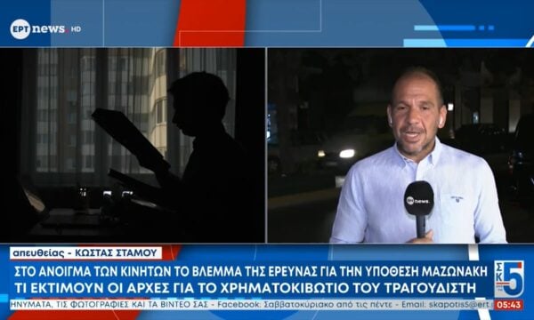 Θάνατος Μαζωνάκη: Στο «μικροσκόπιο» οι συναλλαγές των δύο γιατρών – Το πρώτο τους 24ωρο στη φυλακή