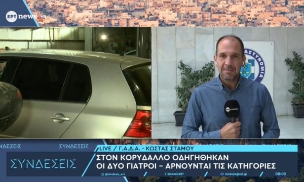 Θάνατος Μαζωνάκη: Στον Κορυδαλλό οι δύο γιατροί – Αρνούνται τις κατηγορίες
