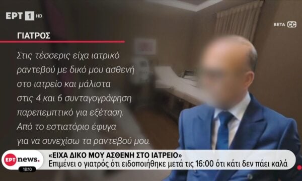Θάνατος Μαζωνάκη: Συνεχίζεται η έρευνα στα εγκληματολογικά της ΕΛ.ΑΣ.