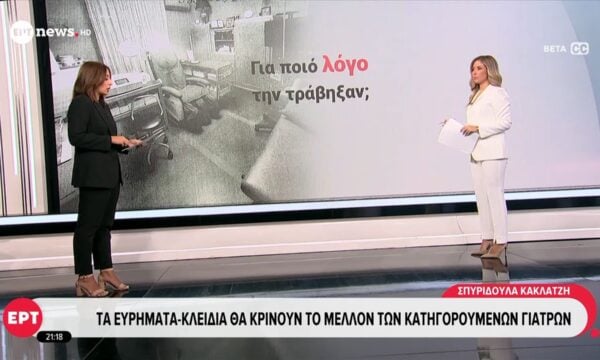 Θάνατος Μαζωνάκη: Τα ευρήματα κλειδιά που θα κρίνουν το μέλλον των κατηγορούμενων γιατρών