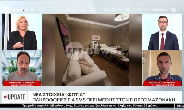 Θάνατος Μαζωνάκη: Τα νέα ερωτήματα που ζητούν απαντήσεις