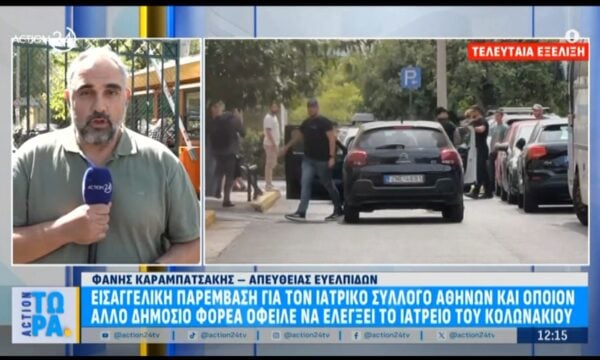 Θάνατος Μαζωνάκη – Τελευταία εξέλιξη: Εισαγγελική παρέμβαση για τον Ιατρικό Σύλλογο Αθηναίων