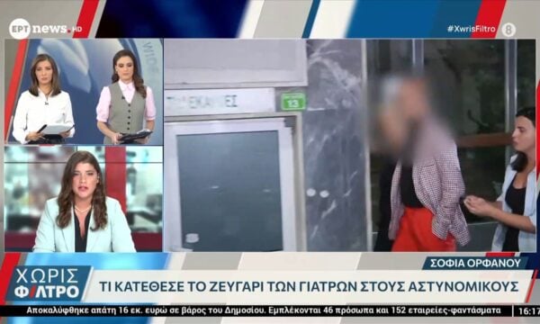 Θάνατος Μαζωνάκη: Τι κατέθεσε το ζευγάρι των γιατρών στους αστυνομικούς