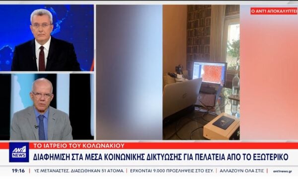 Θάνατος Μαζωνάκη: Το ιατρείο του Κολωνακίου επισκέπτονταν για πλασμαφαίρεση πολλοί πελάτες από το εξωτερικό