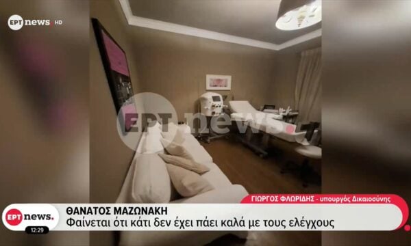 Θάνατος Μαζωνάκη: Το μηχάνημα είχε δηλωθεί ψευδώς ως συνοδό μηχάνημα οζονοθεραπείας