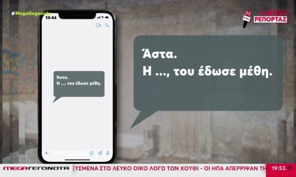 Θάνατος Μαζωνάκη: Το μήνυμα που «καίει» τη γιατρό και η έρευνα των Αρχών
