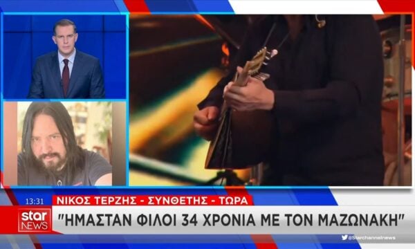 Θάντος Γιώργου Μαζωνάκη – Ν. Τερζής: «Ήταν ένας άνθρωπος απλός»