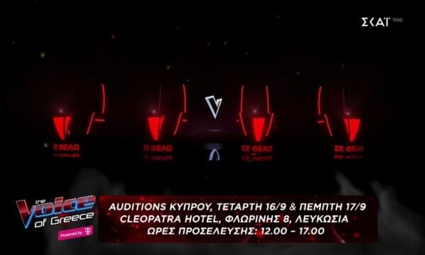 The Voice of Greece | Auditions Κύπρου | 16/9 & 17/9 Cleopatra Hotel Φλωρίνης 8 Λευκωσία 12:00 – 17:00