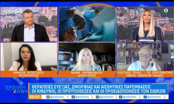 Θεραπείες ευεξίας: Οι κίνδυνοι, οι προϋποθέσεις και οι προειδοποιήσεις των ειδικών