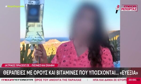 Θεραπείες με ορούς και βιταμίνες που υπόσχονται… «ευεξία»