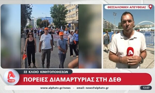 Θεσσαλνίκη: Σε κλοιό κινητοποιήσεων – Πορείες διαμαρτυρίας στη ΔΕΘ