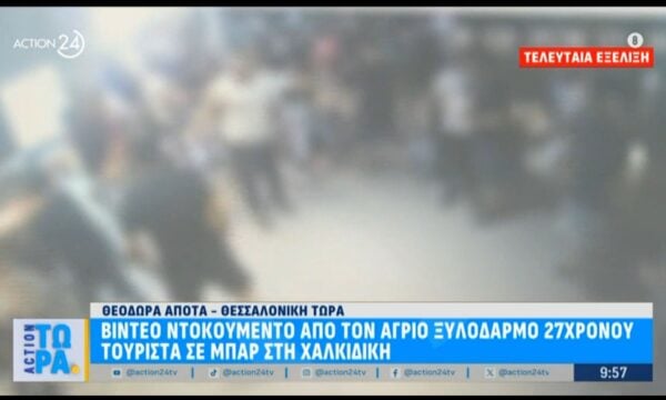 Θεσσαλονίκη: Άγριος ξυλοδαρμός 27χρονου τουρίστα στη Χαλκιδική