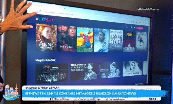 Θεσσαλονίκη: Δυναμικό παρών της ΕΡΤ στην 90η ΔΕΘ που ολοκληρώνεται απόψε