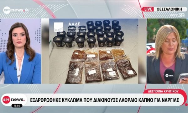 Θεσσαλονίκη: Εξαρθρώθηκε κύκλωμα που διακινούσε λαθραίο καπνό για ναργιλέ