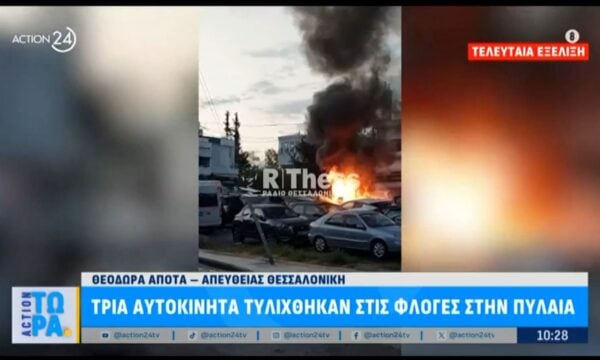 Θεσσαλονίκη: Εμπρησμός 3 αυτοκινήτων στην Πυλαία