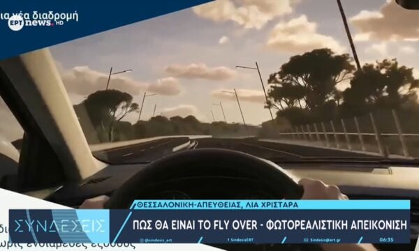 Θεσσαλονίκη: Φωτορεαλιστική απεικόνιση του Fly Over