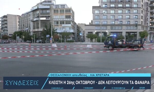 Θεσσαλονίκη: Κλειστή η 26ης Οκτωβρίου – Δεν λειτουργούν τα φανάρια