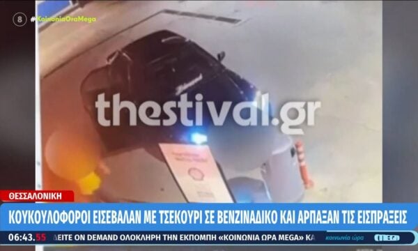 Θεσσαλονίκη: Κουκουλοφόροι εισέβαλαν με τσεκούρι σε βενζινάδικο – Οι δράστες αναζητούνται από τις Αρχές
