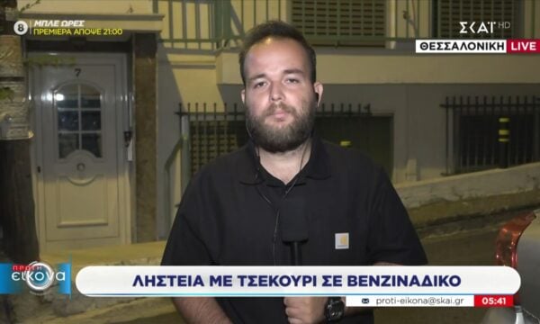Θεσσαλονίκη: Ληστεία με τσεκούρι σε βενζινάδικο